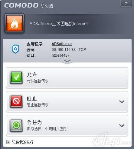 Comodo Firewall防火墙中文版下载