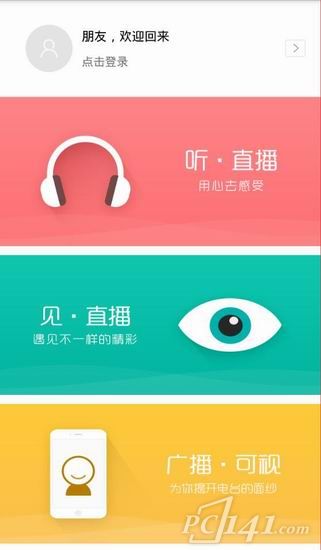 听见中国直播app