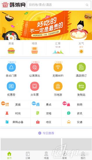 韩游网官网app