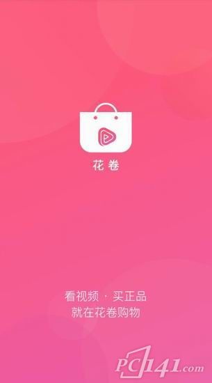 花卷app
