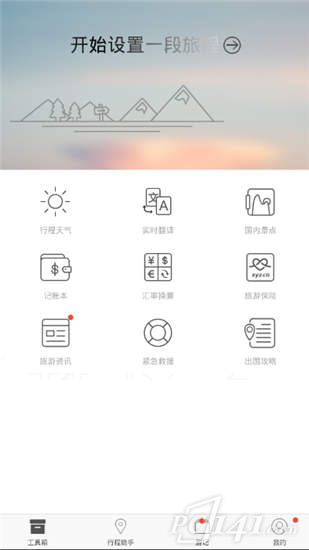 旅行箱app软件官网下载