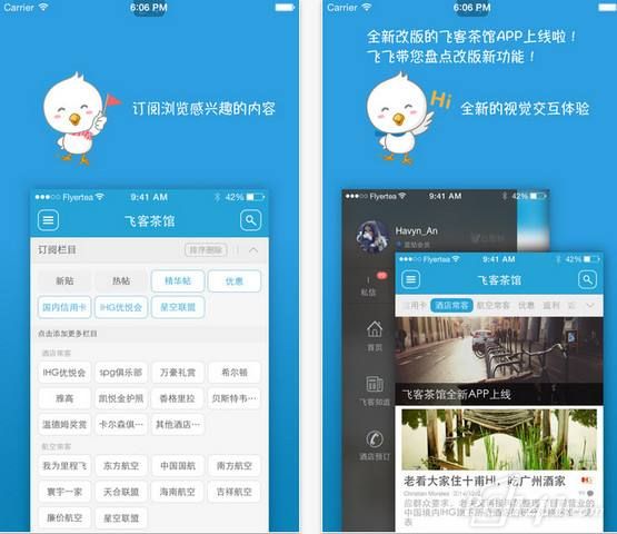 飞客茶馆论坛社区app