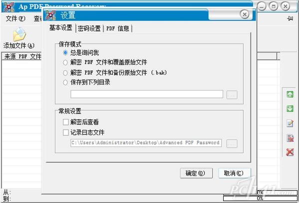 adult pdf password recovery正版软件下载