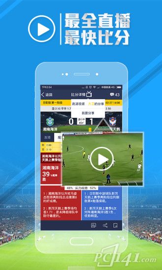 足球魔方手机版app