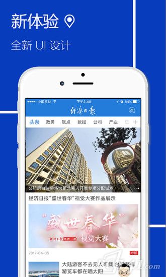 经济日报手机版app