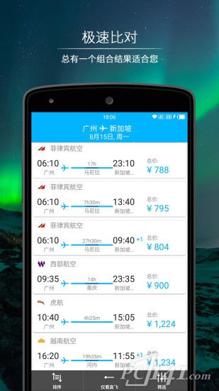 骑鹅旅行手机版app