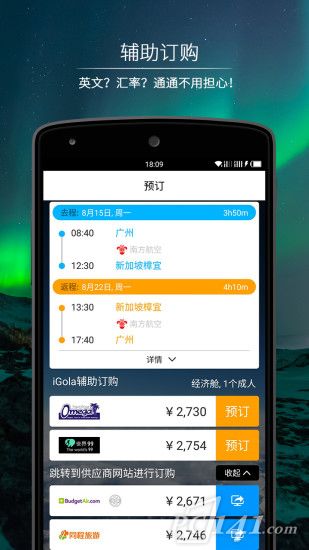 骑鹅旅行手机版app