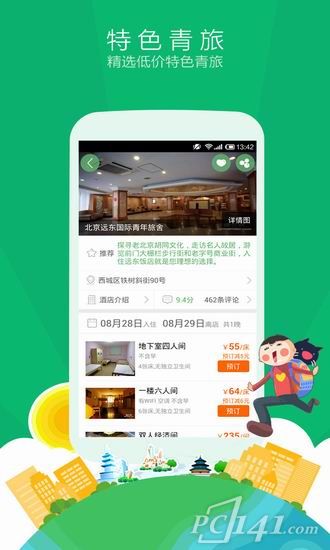 青芒果旅行手机版app