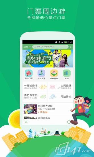 青芒果旅行手机版app