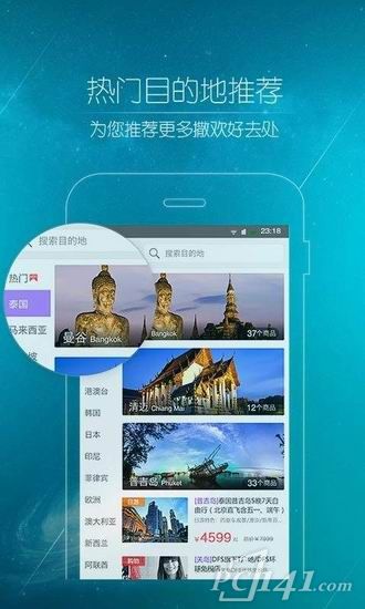 百程旅行app