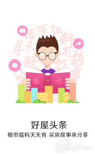 好屋中国app