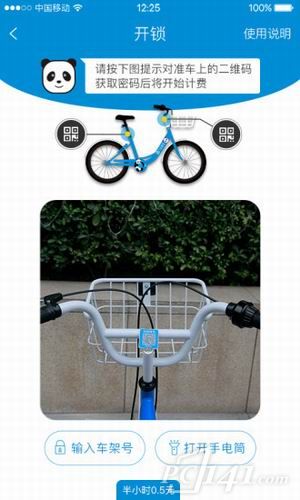 1步单车app