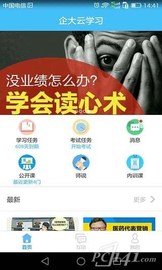 企大CLM云学习app下载