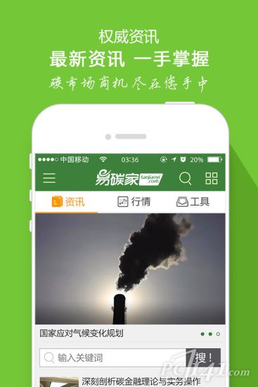 易碳家app