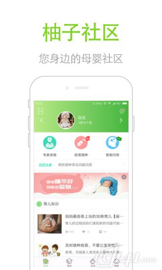 柚子社区app
