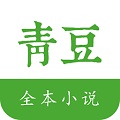 青豆小说阅读网 v1.0.1