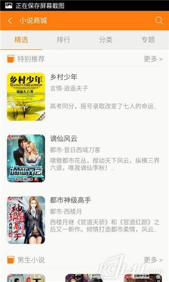 青豆小说阅读网手机版app