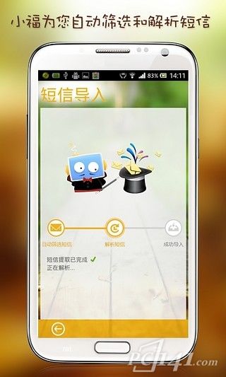 小福记账app