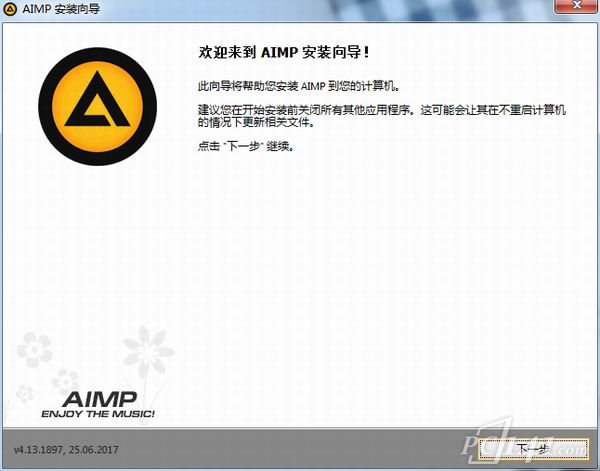 aimp4中文版官方下载
