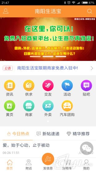 南阳生活宝app