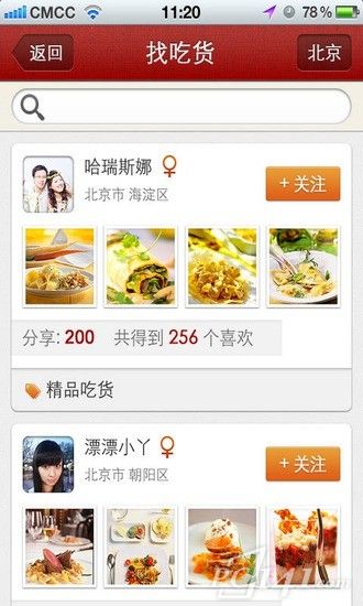 微美食app