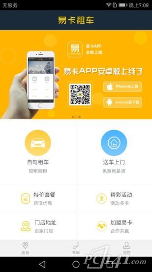 易卡租车app