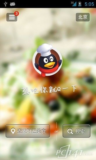QQ美食网app