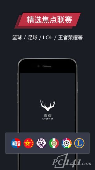 鹿战app