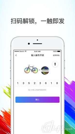 七彩单车app