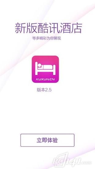 酷讯酒店app