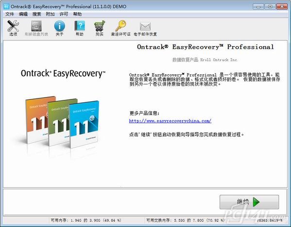 EasyRecovery汉化免费正式版下载