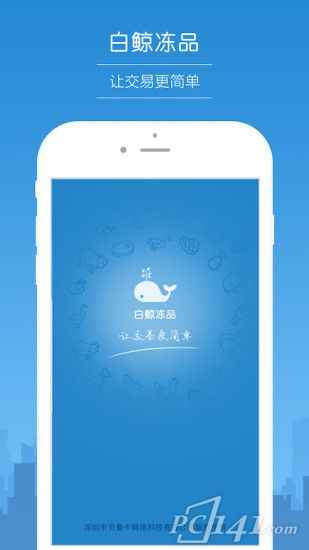 白鲸冻品app