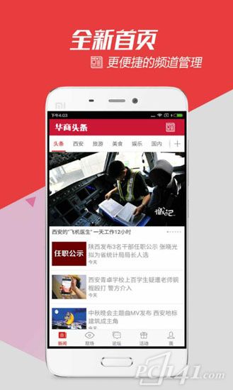 华商头条新闻app