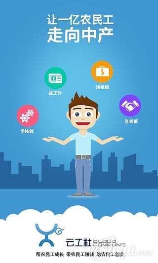云工社app