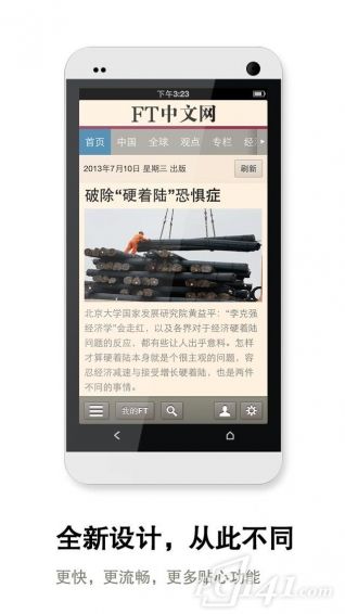 FT中文网双语阅读app