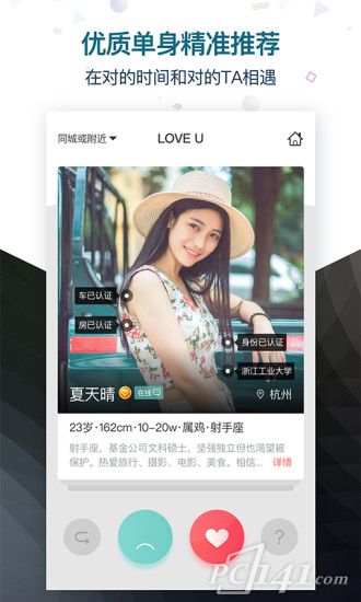 LoveU婚恋app