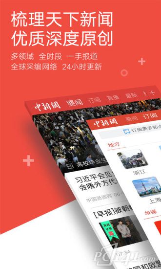 中国新闻网客户端下载