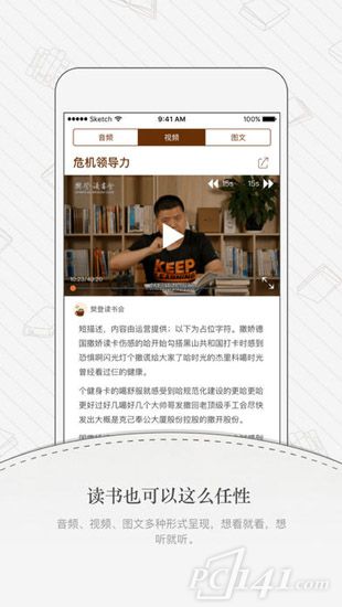 樊登读书会iOS版下载