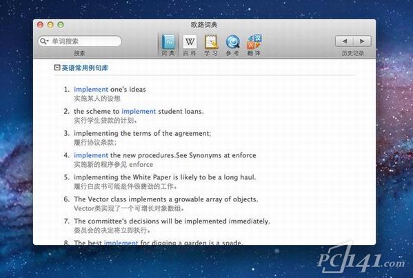欧路词典mac正式版下载