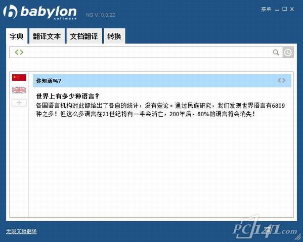 babylon中文正版下载