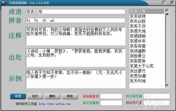 现在汉语成语词典下载