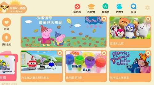 爱奇艺动画屋手机安卓版app
