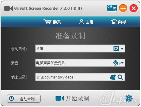 GiliSoft_Screen_Recorder中文正式版下载