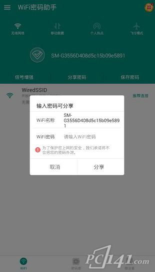 WiFi密码助手手机版app