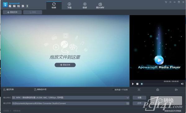 apowersoft_video_converter_studio中文免费版下载