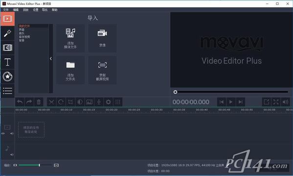 movavi_video_editor中文正版下载