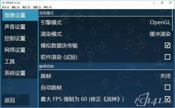 ppsspp模拟器中文pc版下载