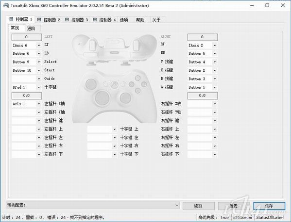 x360ce64位中文手柄模拟器下载