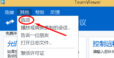 teamviewer绿色中文正式版