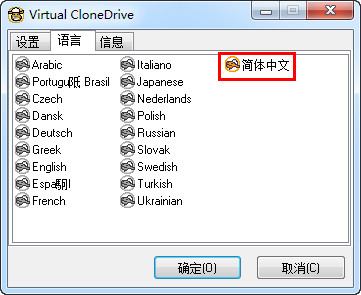 virtual_clonedrive中文版下载